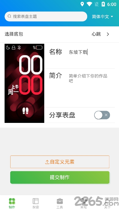 米环4自定义表盘手机版下载