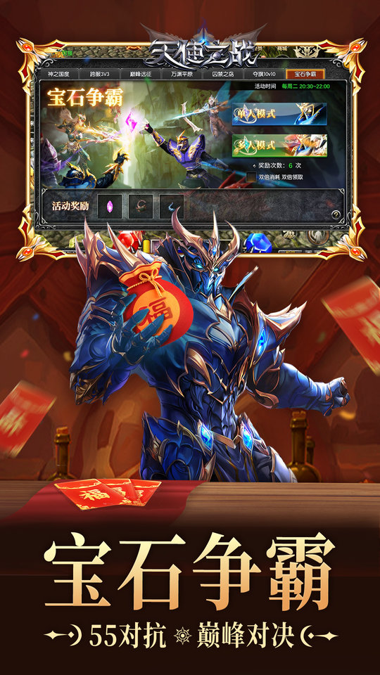 天使之战手游下载