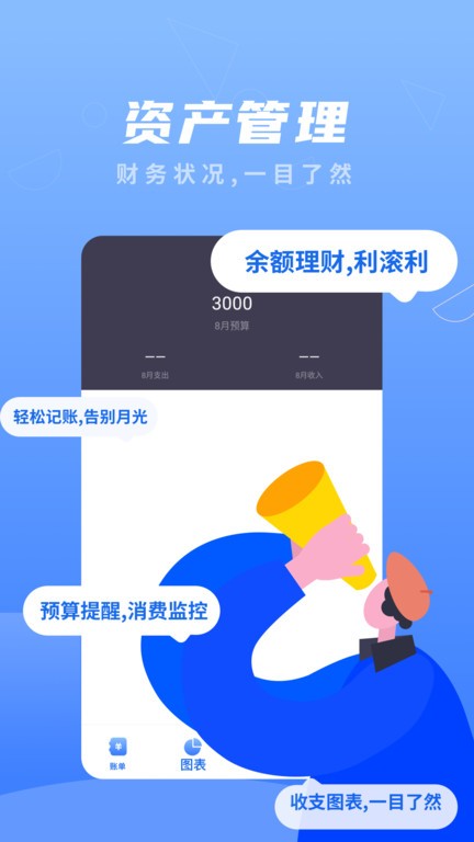 易记账app
