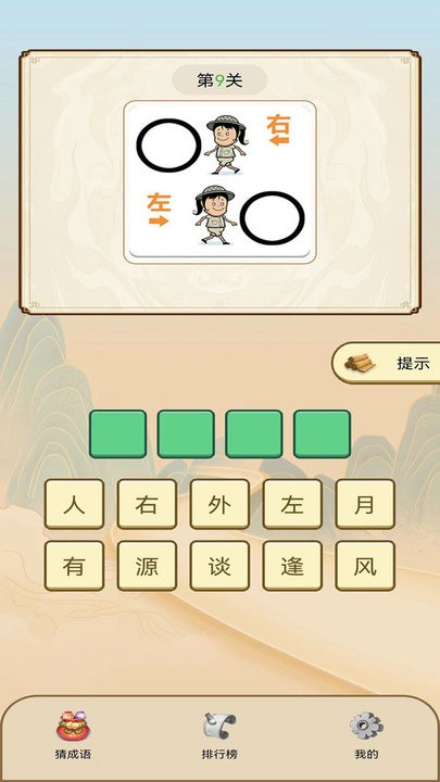 天天看图猜成语最新版