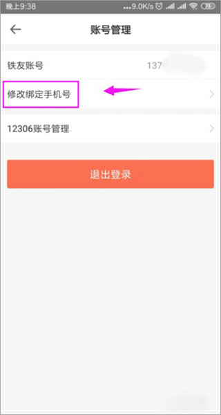 铁友火车票如何修改绑定手机号 铁友火车票如何修改绑定手机号