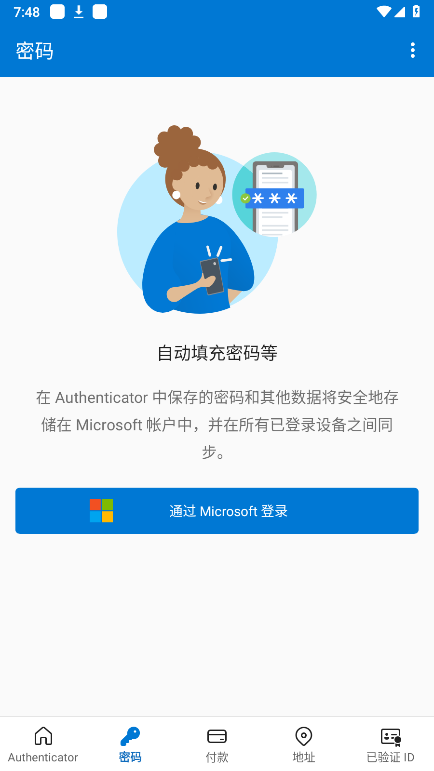 微软authenticator身份验证器