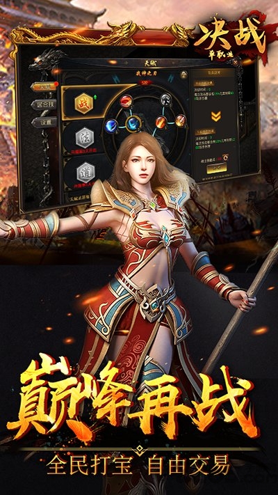 决战单职业最新版