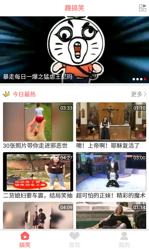 趣搞笑app