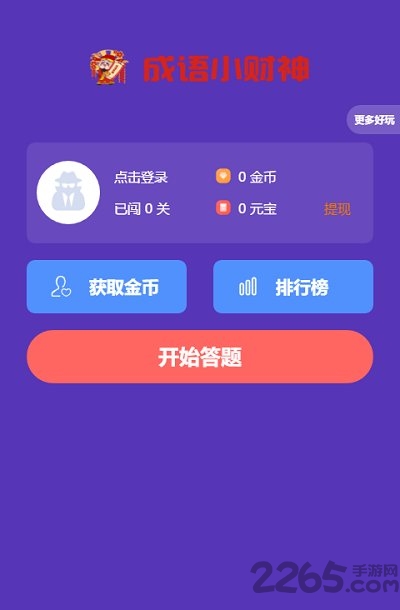 成语小财神app