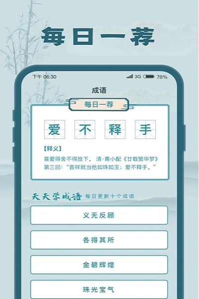 成语大探花官方版