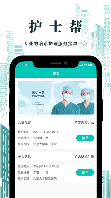 护帮护士版软件(护士帮护士端)