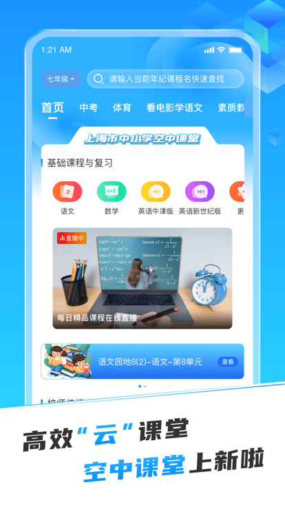 百视空中课堂app官方版