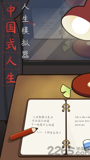 人生模拟器中国式人生下载