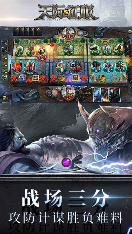 天际征服网易版