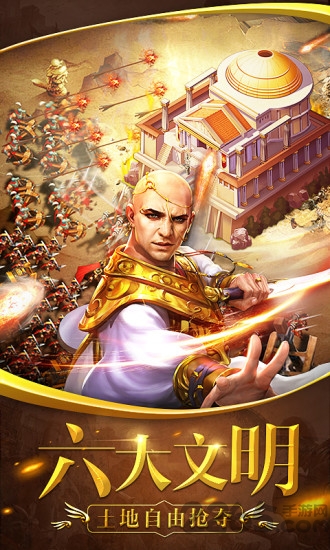 文明纪元手游腾讯版