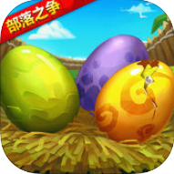 部落之争中文版