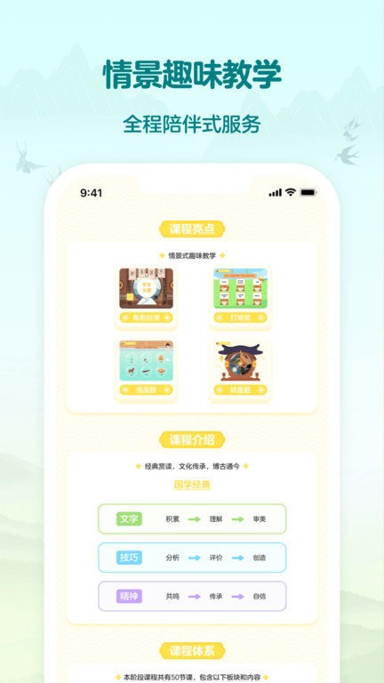 伴鱼国学客户端