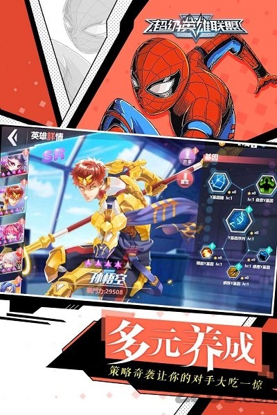 网易超级英雄联盟手游版