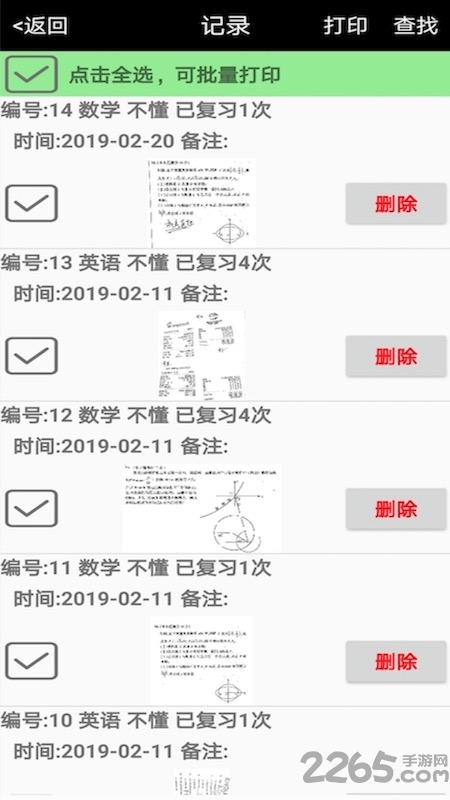 米博错题本最新版