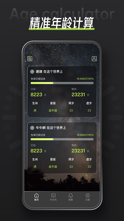 年龄计算器鸭app