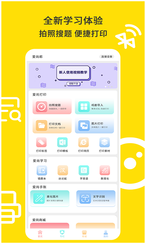 爱尚郎app下载