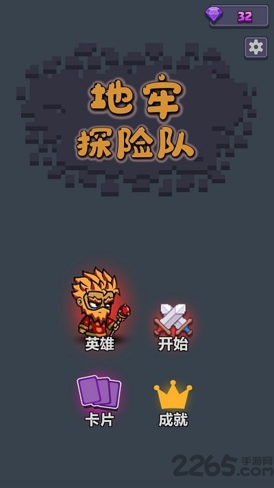 地牢探险队最新版