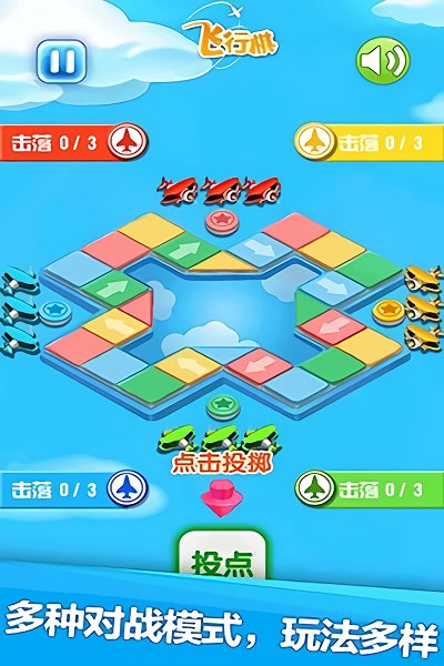 飞行棋游戏 飞行棋最新版