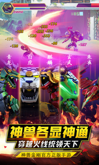 神兽金刚之北斗星王手游