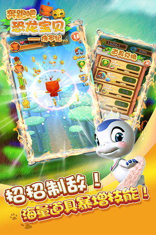 奔跑吧宠物宝贝侏罗纪 奔跑吧宠物宝贝侏罗纪单机版下载