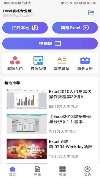 excel表格专业版app