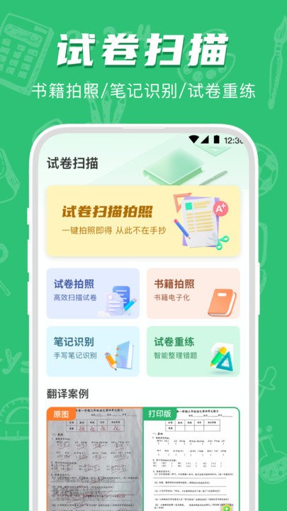 试卷宝错题整理app下载