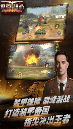 tt版坦克雄心手游