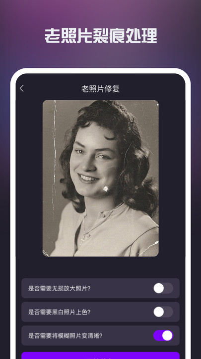 照片修复机极速版手机软件