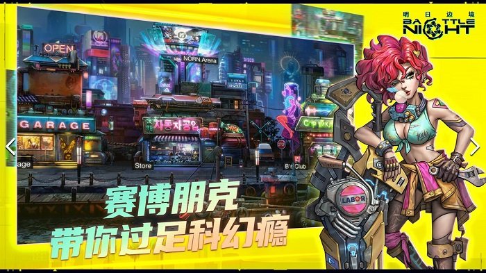 明日边境游戏 明日边境手游下载