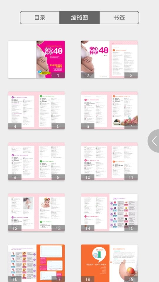 安心怀孕40周手机版 安心怀孕40周app下载