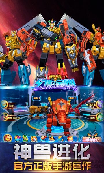 神兽金刚3幻影金刚手机版