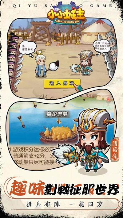 小小城主小游戏