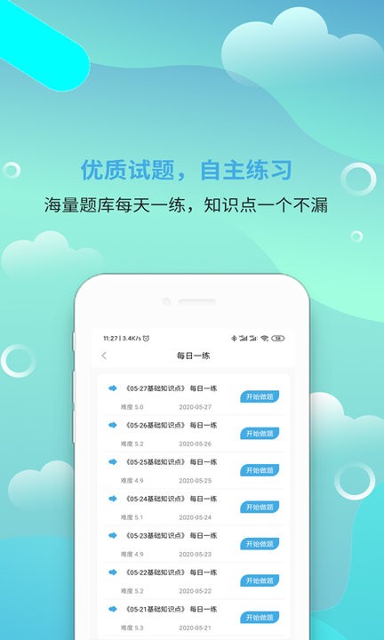 执业护士刷题宝app