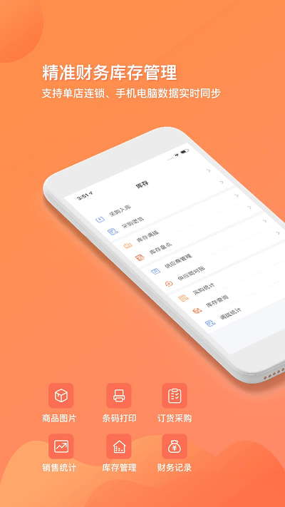 店来客生意收银记账软件