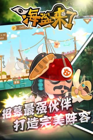 海盗来了手游官方