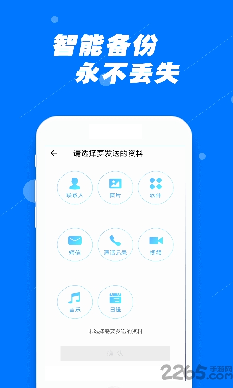 安全换机助手软件