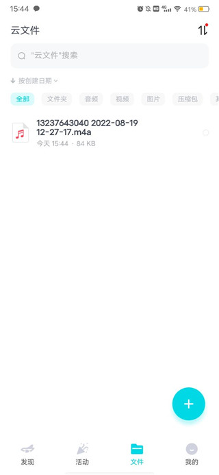 小飞机网盘app使用教程
