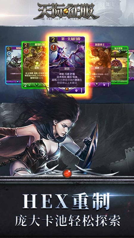 天际征服网易版 网易天际征服手游下载