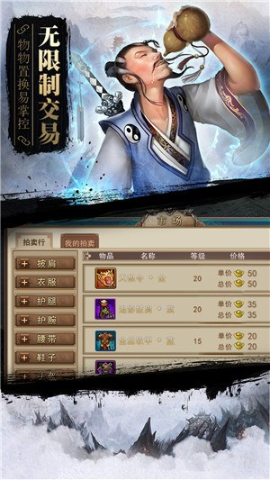 新蜀山逍遥令手游