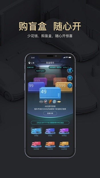 盲盒租车app