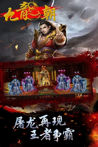九龙朝手机版