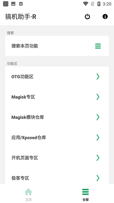 搞机助手R官方最新版 搞机助手R下载安装