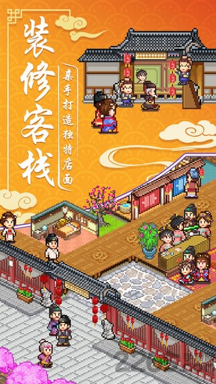 我在长安开客栈官方版下载