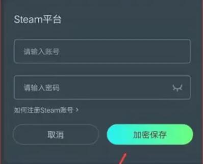 yowa云游戏在哪里添加自动登录账号 yowa云游戏在哪里添加自动登录账号教程