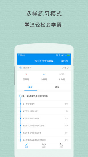 2020护士执业资格考试题库app