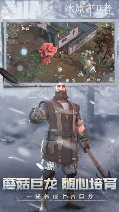 冰原守卫者手游下载