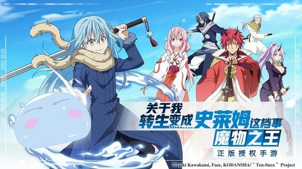 关于我转生变成史莱姆这件事游戏
