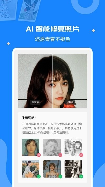 全能修复老照片手机版