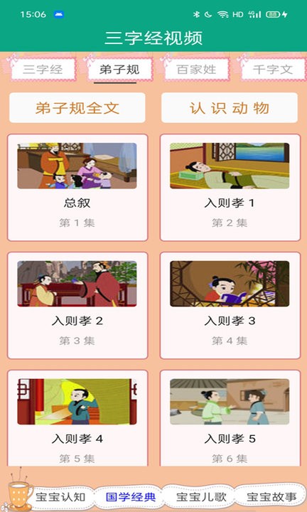 弟子规全文正版